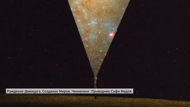 Ченнелинг. Кто такой Демиург. Потусторонние миры. Многомерность и иллюзия страданий. смотреть онлайн