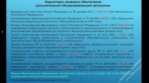 Нормативно-правовое обеспечение ДОП. #вебинар