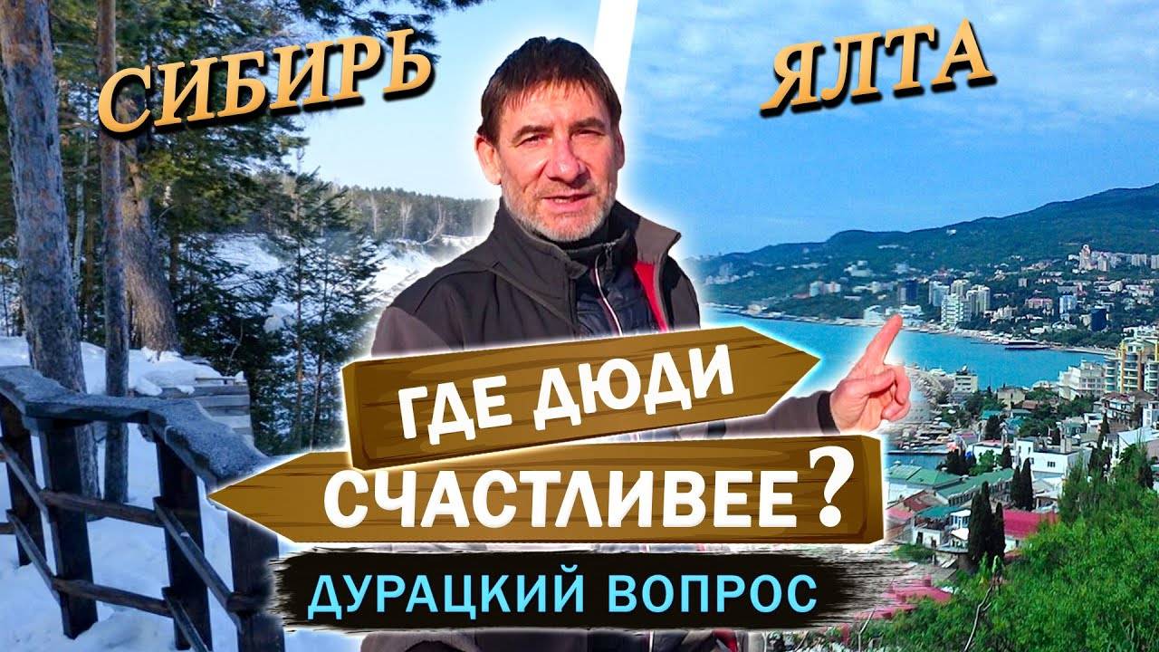 350. Не за тем счастьем гонитесь! Что есть ИСТИННОЕ счастье? Деревня Окунево омская область.