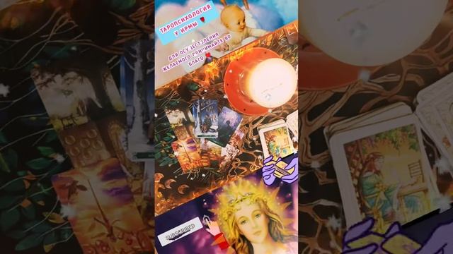 ‼️🔥 Какие планы на вас у вашей судьбы? #таро #tarot #психология