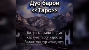 ҲАТМАН ГУШ КУНЕД! ДУО БАРОИ  "ТАРС"  2023  (МУСЛИМ МИР)