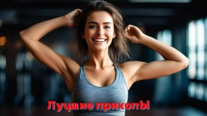 Лучшие приколы | Смех до слез | Подборка приколов 👍🔥