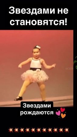 Звездами рождаются