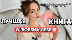ЭТО ДОЛЖЕН ПРОЧИТАТЬ КАЖДЫЙ// ЛУЧШАЯ КНИГА ПО ПСИХОЛОГИИ