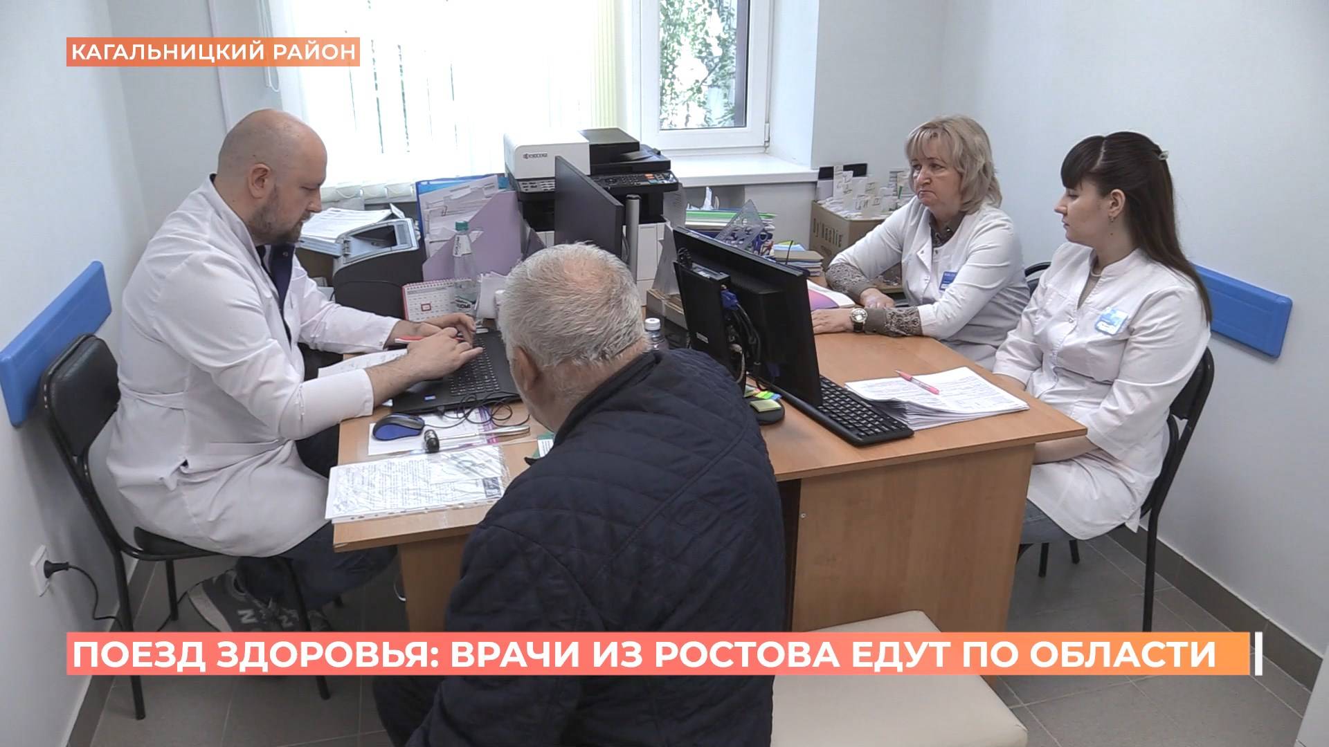 Ростовские медики "Поезда здоровья" провели прием в Кагальницком районе