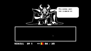 После битвы с Азгором (undertale)