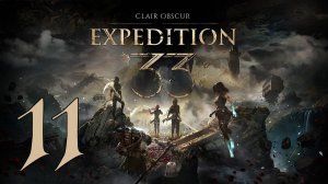 Прохождение Clair Obscur: Expedition 33 #11 Финал