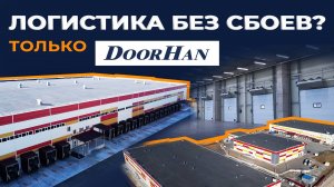 Перегрузочное оборудование. Компания «Дилан», г. Владивосток