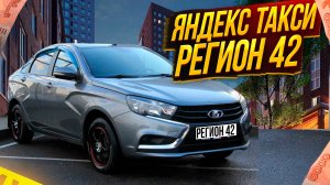 РАБОТА В ЯНДЕКС ТАКСИ// СМЕНА 11 ЧАСОВ//