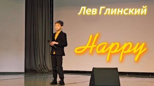 Happy ( Pharrell Williams) - cover by Lev Glinskii (№145)