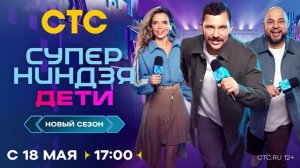 Почему стоит смотреть новый сезон шоу «Суперниндзя. Дети»