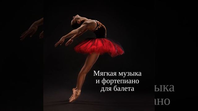 Балетный класс