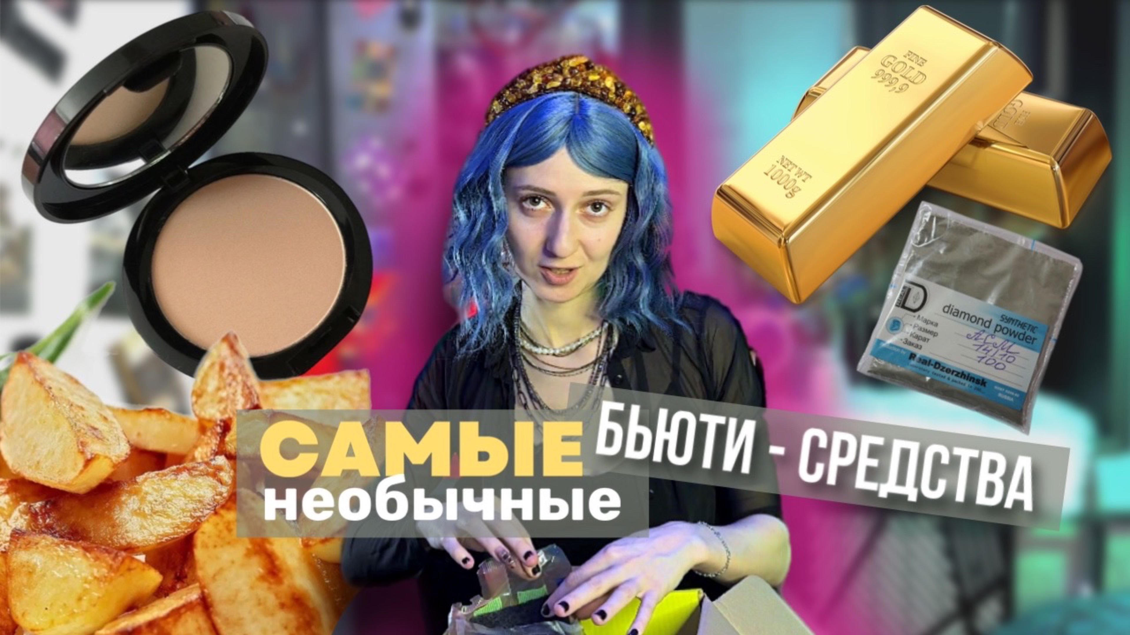 КАРТОШКА И БИТОЕ СТЕКЛО.??? Новые лайфхаки для красоты ?