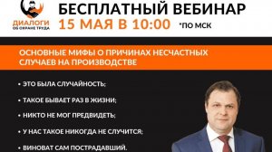 Основные мифы о причинах несчастных случаев на производстве