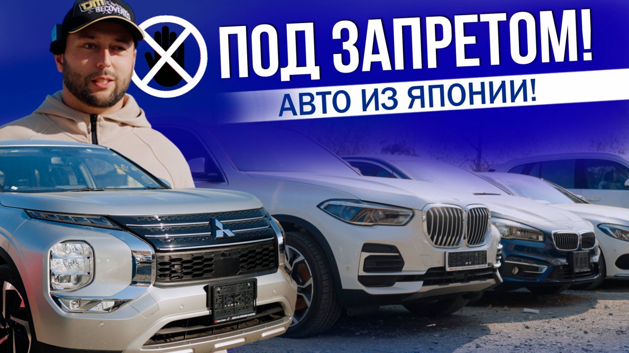 ЗАПРЕЩЕНКА! | САНКЦИОННЫЕ АВТО | LEXUS IS300 | BMW X5 | OUTLANDER PHEV | TOYOTA CRUISER PRADO | ЦЕНЫ