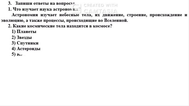 1 класс Естествознание 3 четверть СОР 1 2 Земля и космос
