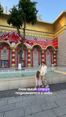 Фонтан на который питается вашими криками !
