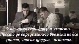 С Днем Чекиста!