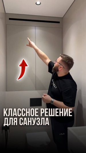 Классное решение для санузла