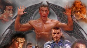 Д'Жан-Клод Ван Дамм