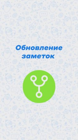 Обновление заметок для редактора!
