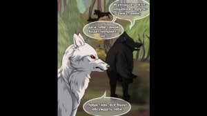 хранители волков 5 часть озвучка❤