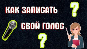 Как Сделать Запись Голоса на Телефон Андроид | Как Записать Голос в Super Recorder