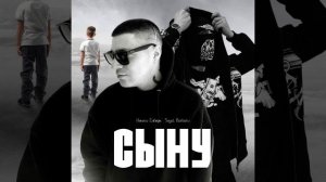 Никита Сибирь, Svyat Barbara - Сыну