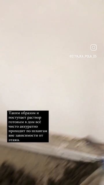 подача раствора по шлангам смотреть онлайн