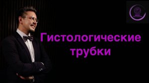 "Олимпийские кольца" организма.