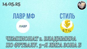 Лавр МФ 1 - 4 Стиль