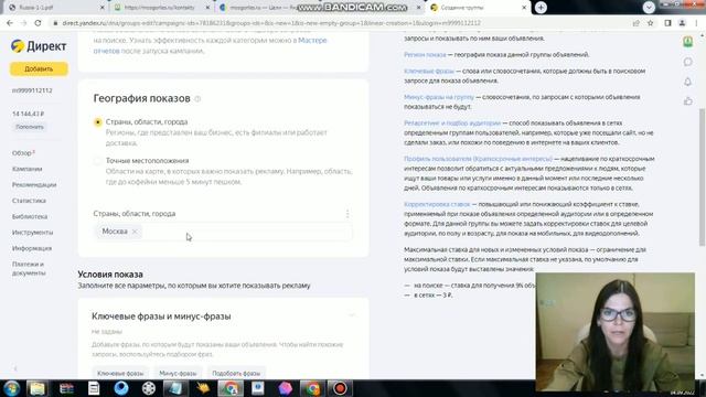 Настройка в Яндекс Директе на поиске