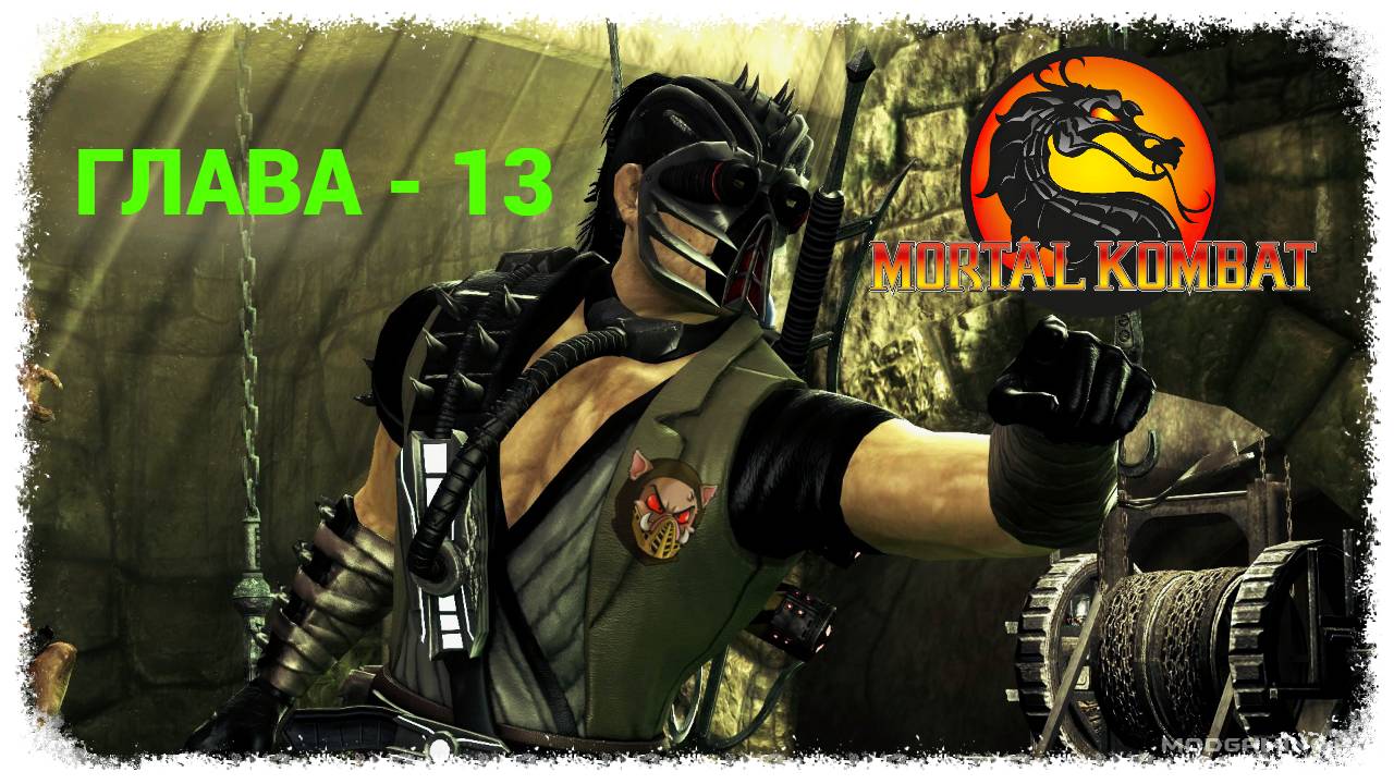 MK (2011) Сюжет. Глава - 13. Кабал | PC смотреть онлайн