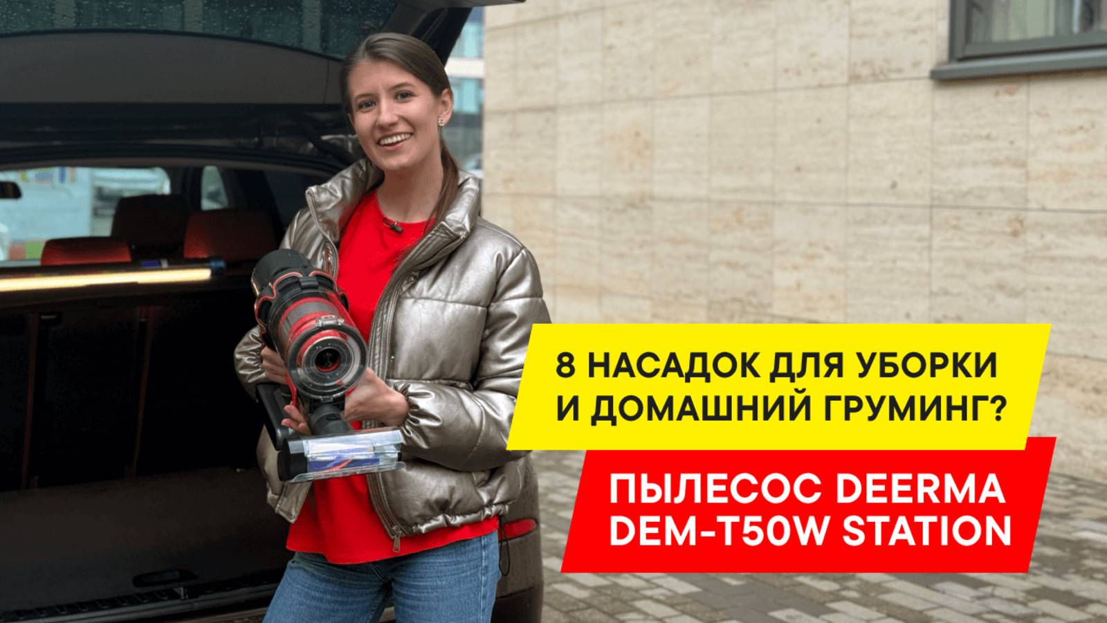 ОБЗОР ПЫЛЕСОСА DEERMA DEM-T50W: БОЛЬШАЯ СТАНЦИЯ САМООЧИСТКИ, ДОМАШНИЙ ГРУМИНГ, УБОРКА МАШИНЫ И ДОМА