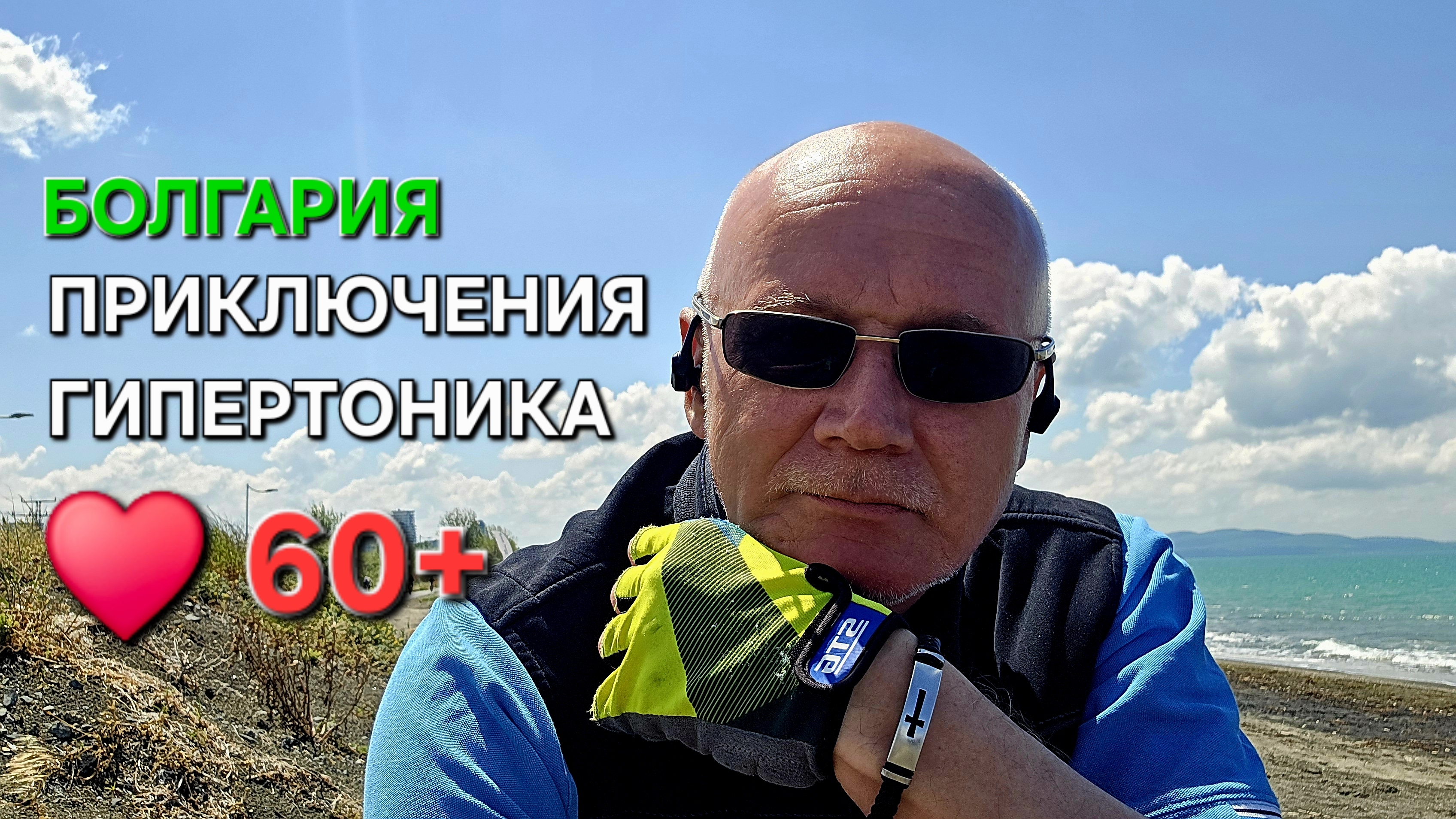 Болгария | Дневник пенсионера | Как жить и быть здоровым