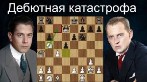 Х.Р.Капабланка - А.Алехин  Дебютная КАТАСТРОФА  3-я партия матча на первенство мира  Шахматы