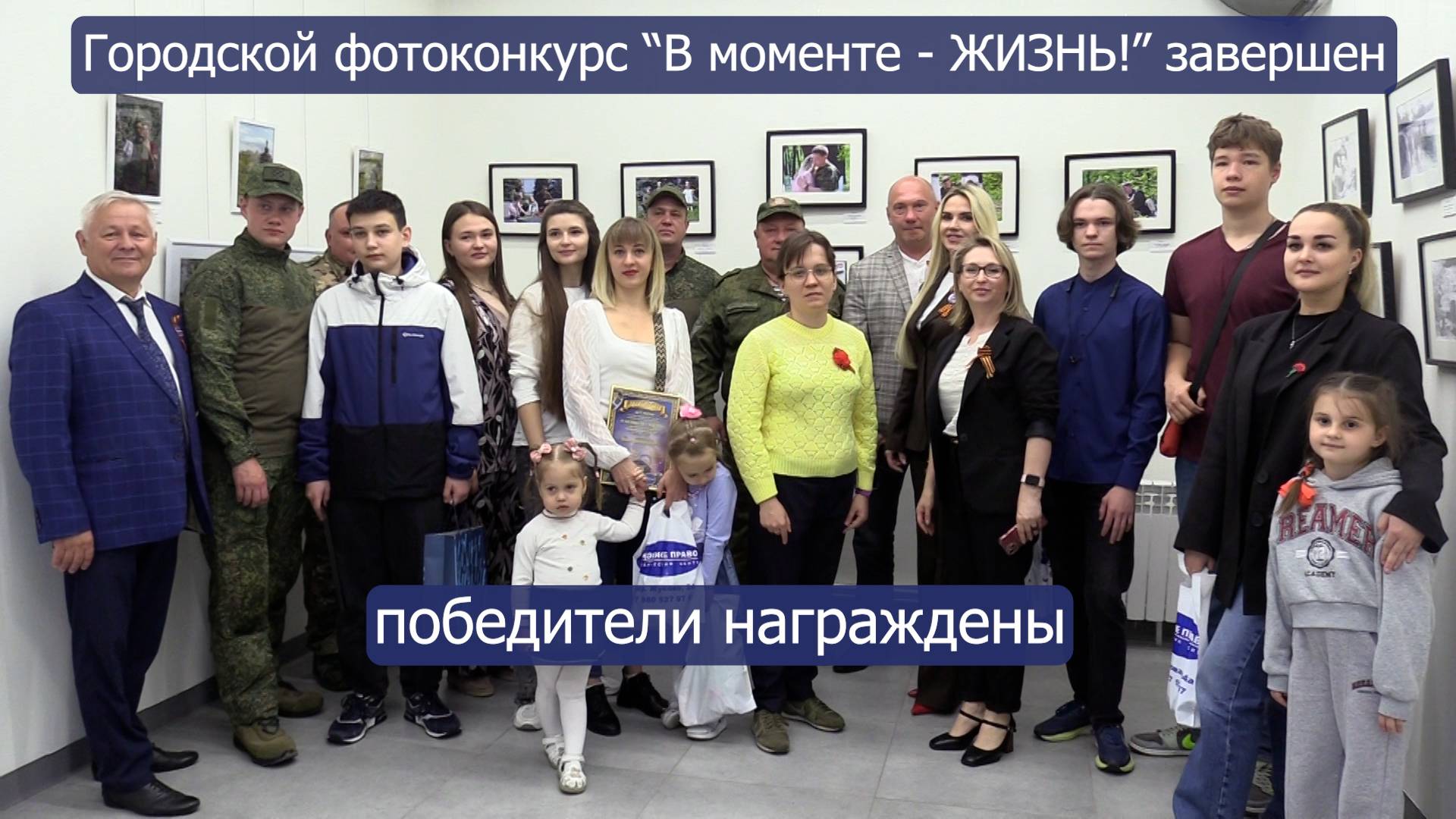 8 Мая состоялось открытие выставки фотографий конкурса "В моменте - ЖИЗНЬ!" смотреть онлайн