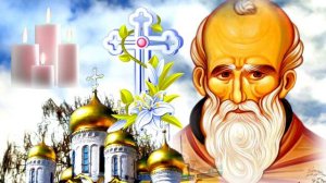 ПРЕПОДОБНЫЙ ПОМОЖЕТ преодолеть все тяготы и трудности. Молитва преподобному Максиму Исповеднику. (