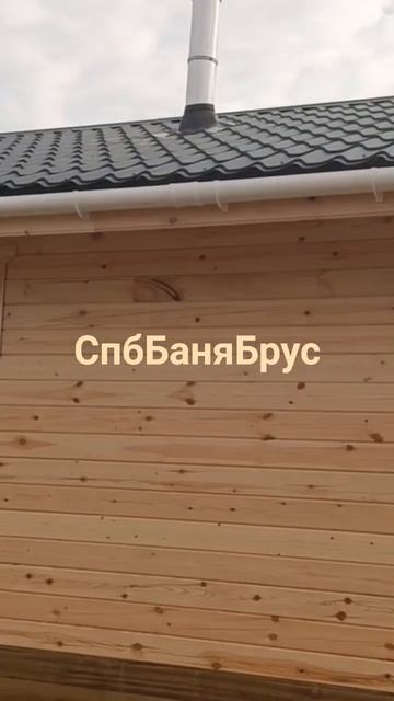 СпбБаняБрус Баня6х7.5
