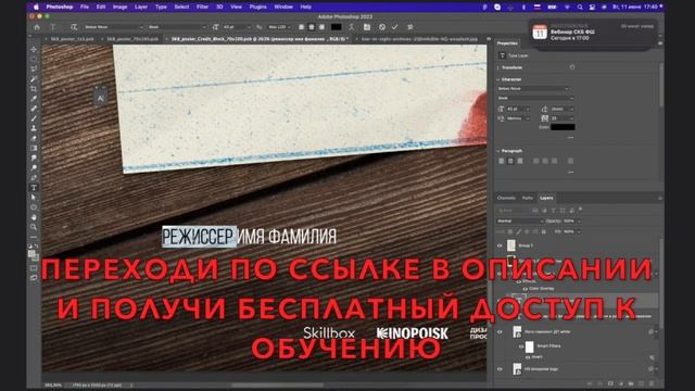 Секреты создания крутого постера