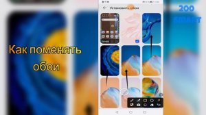 Honor 200 smart | Как поменять обои на Honor 200 smart - Новая заставк