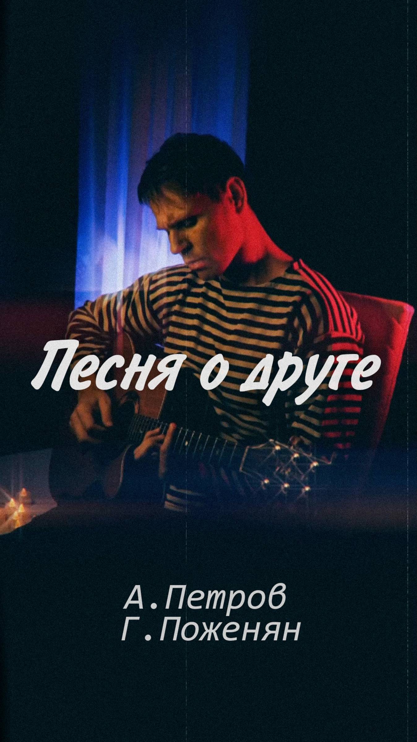 О мужской дружбе