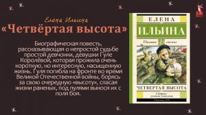 Литературное знакомство "Книги, вдохновляющие подвигом"
