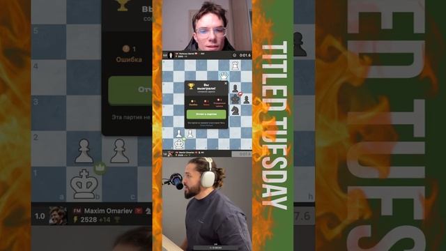 ГРОБ НИКОГО НЕ ЩАДИТ! // FM МАКСИМ ОМАРИЕВ vs GM МАТЕУШ БАРТЕЛЬ #chess #шахматы #chesscom