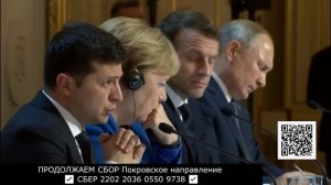В ОЖИДАНИИ ПЕРЕГОВОРОВ! ТАБЛЕТКА для ПАМЯТИ! ПАРИЖ НОРМАНДСКИЙ ФОРМАТ 2019 год!