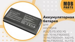 Аккумуляторная батарея для ноутбука Asus F5 X50 X5 (p/n: A32-F5, 70-NLF1B2000Z, 70-NLF1B2000Y)