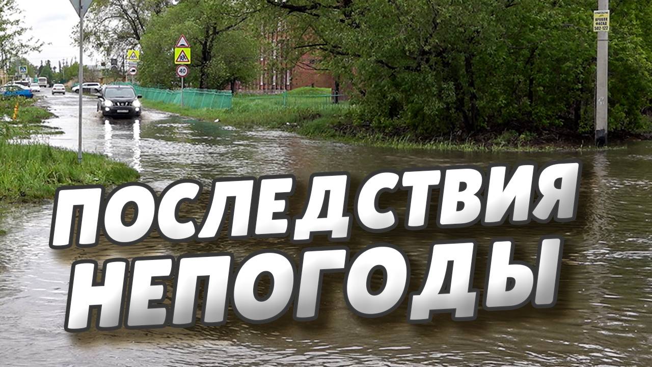 Сергей Шелест побывал в Старом Кировске, где после дождя затопило улицы