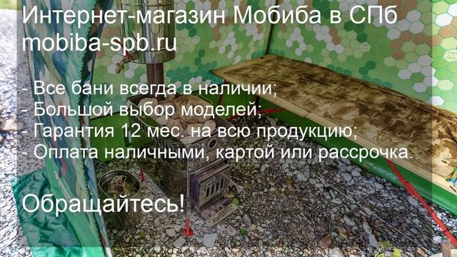 Интернет-магазин Мобиба в СПб смотреть онлайн