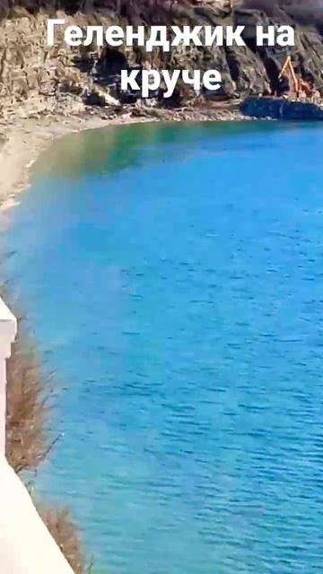 Геленджик на круче 24.01.2024 Сюда приводят мечты !!! смотреть онлайн