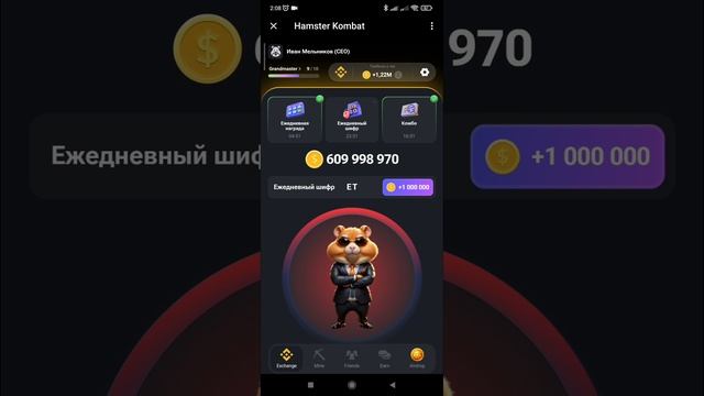 Новый ежедневный шифр в Hamster Kombat (хомяки) на 29-30 июня. Получи 1000000 монет!